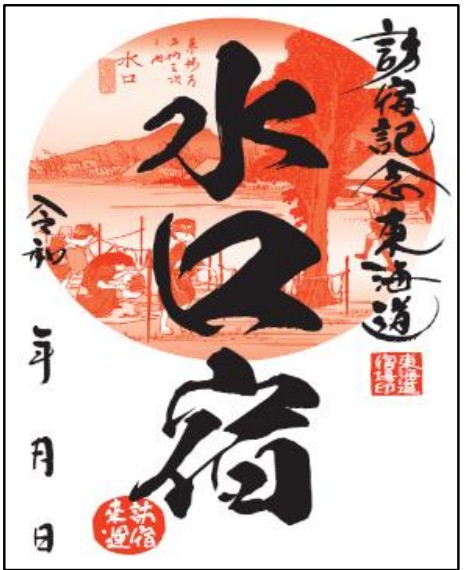 甲賀で手に入れよう！ 御城印・御宿場印 情報☆ | 甲賀市観光ガイド